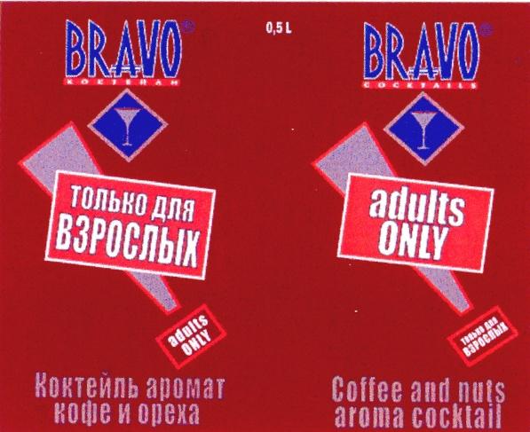 BRAVO COCKTAILS КОКТЕЙЛИ ТОЛЬКО ДЛЯ ВЗРОСЛЫХ ADULTS ONLY КОКТЕЙЛЬ АРОМАТ КОФЕ И ОРЕХА APOMAT OPEXA COFFEE AND NUTS AROMA COCKTAIL