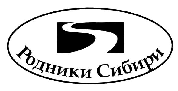 РОДНИКИ СИБИРИ S