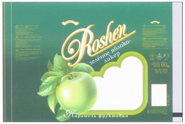 ROSHEN ЗЕЛЁНОЕ ЯБЛОКО ЛИКЕР КАРАМЕЛЬ ФРУКТОВАЯ