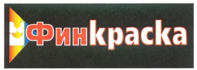 ФИНКРАСКА ФИН КРАСКА KPACKA