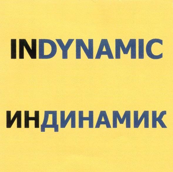 INDYNAMIC ИНДИНАМИК IN DYNAMIC ИН ДИНАМИК