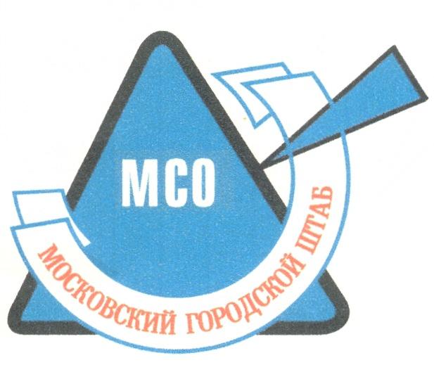 МСО МОСКОВСКИЙ ГОРОДСКОЙ ШТАБ MCO