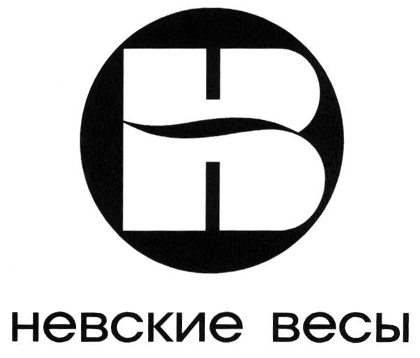 НЕВСКИЕ ВЕСЫ НВ HB