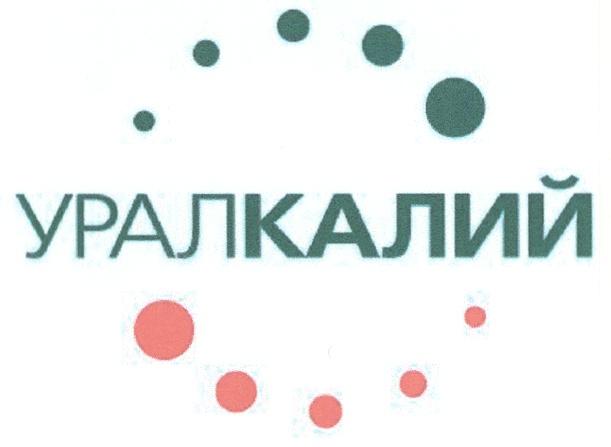 УРАЛКАЛИЙ