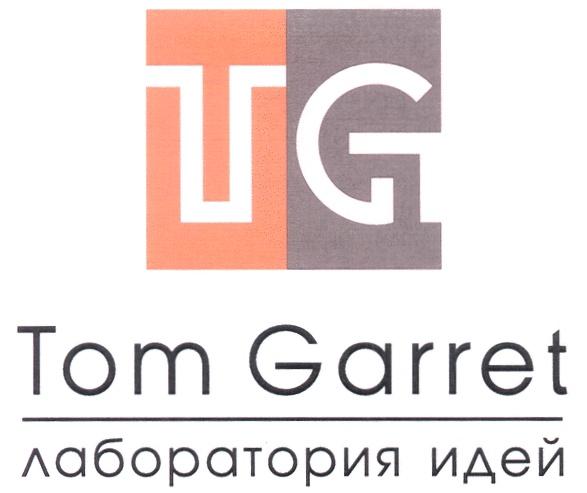 TOM GARRET TG ЛАБОРАТОРИЯ ИДЕЙ