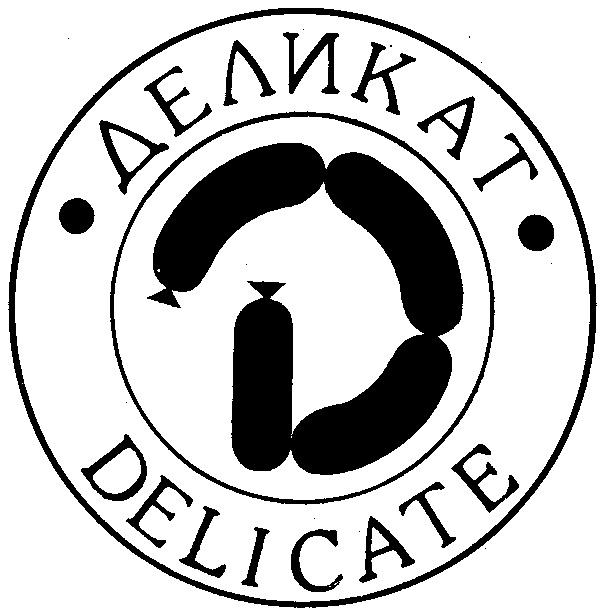 ДЕЛИКАТ DELICATE Д