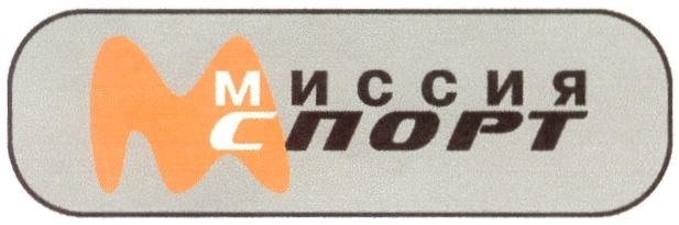 M М МИССИЯ СПОРТ