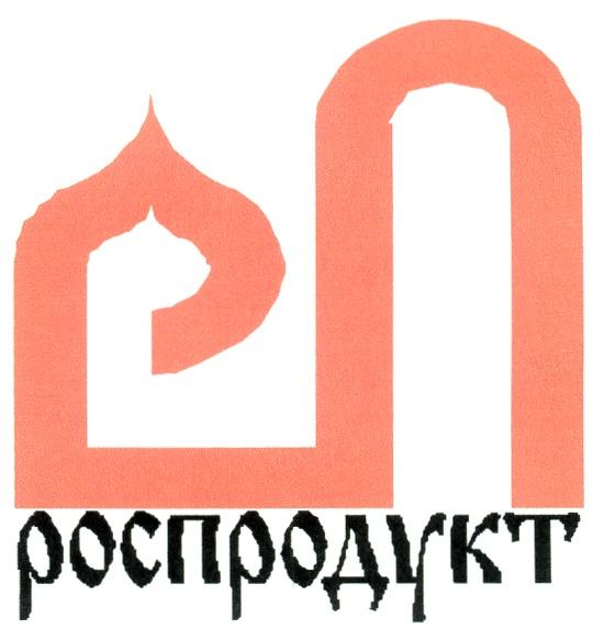 РП РОСПРОДУКТ