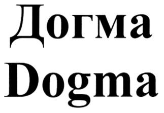 DOGMA ДОГМА