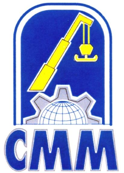 CMM СММ