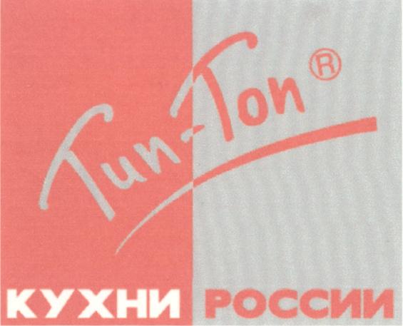 ТИП ТОП ТИПТОП КУХНИ РОССИИ