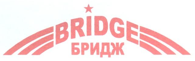 BRIDGE БРИДЖ