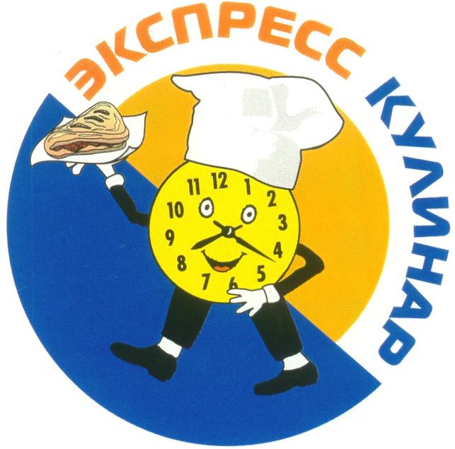 ЭКСПРЕСС КУЛИНАР