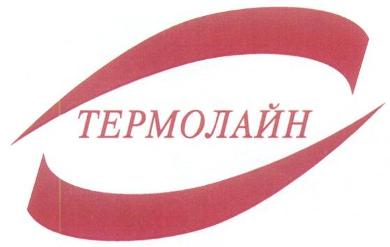 ТЕРМОЛАЙН