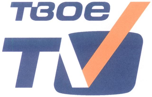 ТВОЕ TV