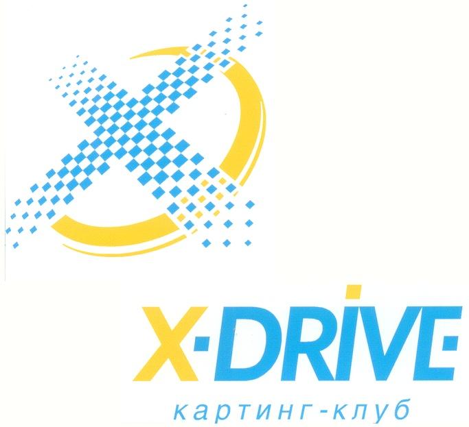 КАРТИНГ XDRIVE DRIVE X-DRIVE КАРТИНГ - КЛУБ