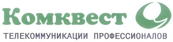 КОМКВЕСТ ТЕЛЕКОММУНИКАЦИИ ПРОФЕССИОНАЛОВ