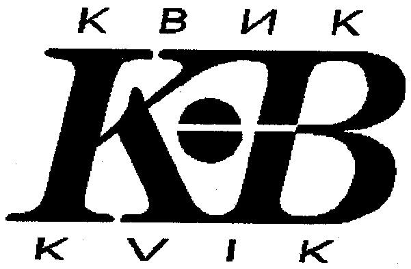 КВИК KVIK KB КВ