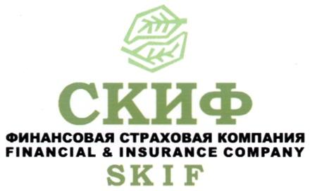 СКИФ SKIF СКИФ SKIF ФИНАНСОВАЯ СТРАХОВАЯ КОМПАНИЯ FINANCIAL INSURENCE COMPANY