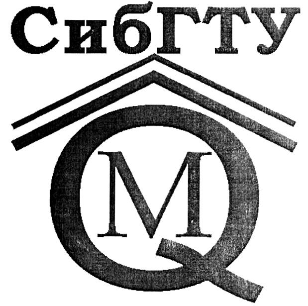 СИБ ГТУ СИБГТУ QM