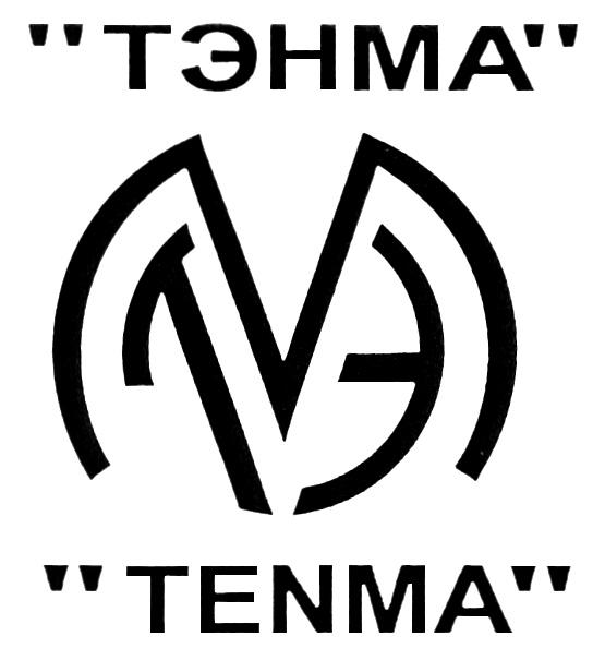 ТЭМ ТЭНМА TENMA