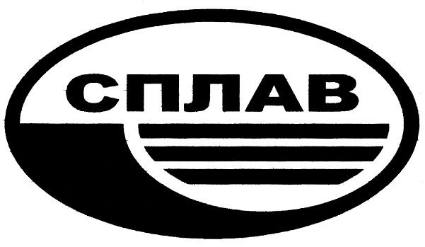 СПЛАВ