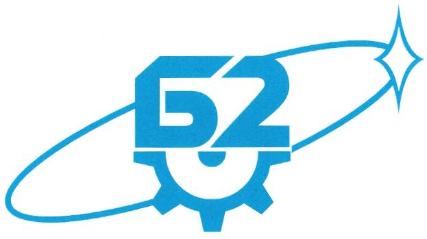 Б2 Б 2