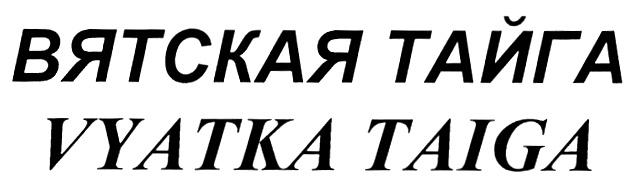 VYATKA ВЯТСКАЯ ТАЙГА VYATKA TAIGA