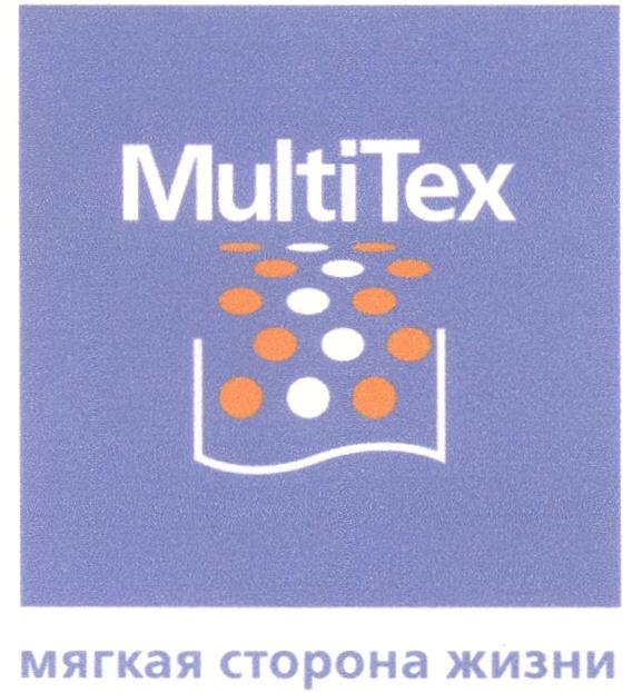 MULTITEX MULTI TEX MULTITEX МЯГКАЯ СТОРОНА ЖИЗНИ