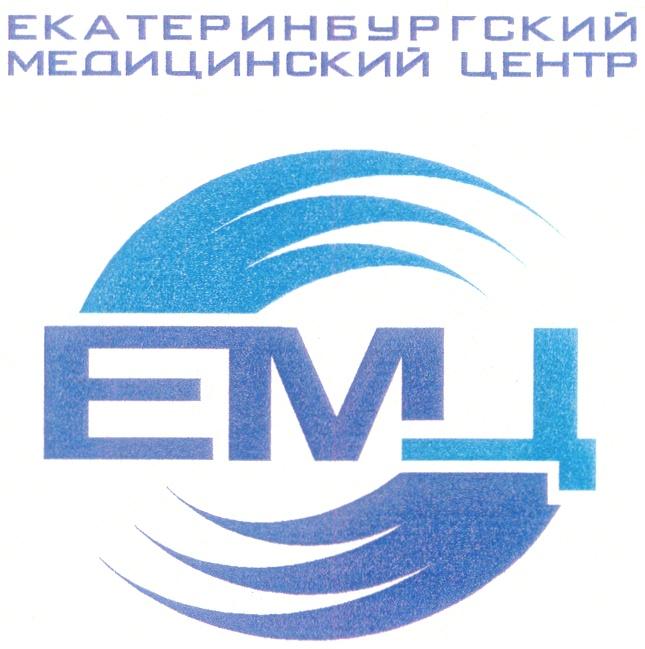 ЕМЦ ЕКАТЕРИНБУРГСКИЙ МЕДИЦИНСКИЙ ЦЕНТР