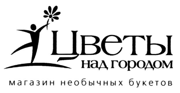 ЦВЕТЫ НАД ГОРОДОМ МАГАЗИН НЕОБЫЧНЫХ БУКЕТОВ