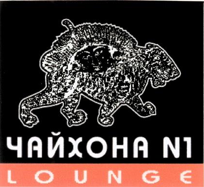 ЧАЙХОНА ЧАЙХОНА №1 LOUNGE