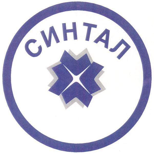 СИНТАЛ