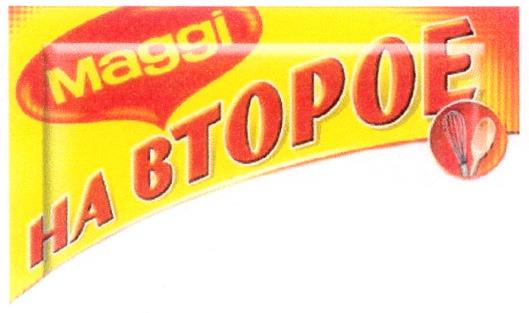 MAGGI НА ВТОРОЕ