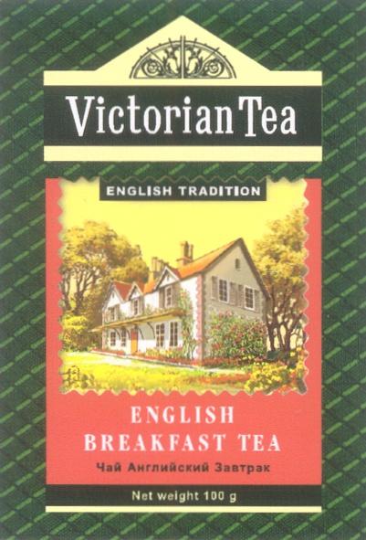 ЗАВТРАК BREAKFAST VICTORIAN ENGLISH BREAKFAST TEA VICTORIAN АНГЛИЙСКИЙ ЗАВТРАК ЧАЙ ENGLISH TRADITION