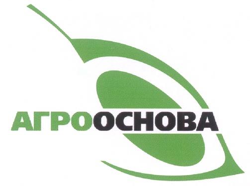 АГРООСНОВА ОСНОВА АГРО АГРООСНОВА