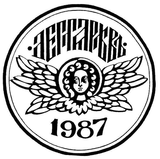 ДЕГТЯРЕВЪ ДЕГТЯРЕВЪ 1987