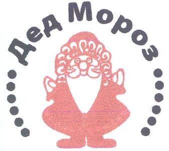 ДЕД МОРОЗ