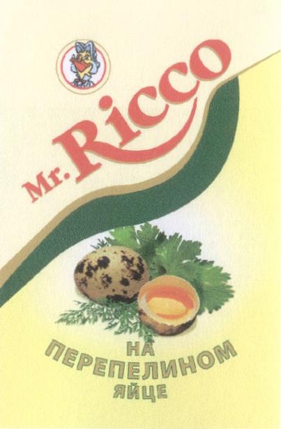 RICCO MR.RICCO НА ПЕРЕПЕЛИНОМ ЯЙЦЕ