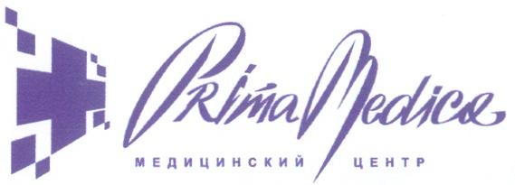 PRIMAMEDICA PRIMA MEDICA МЕДИЦИНСКИЙ ЦЕНТР