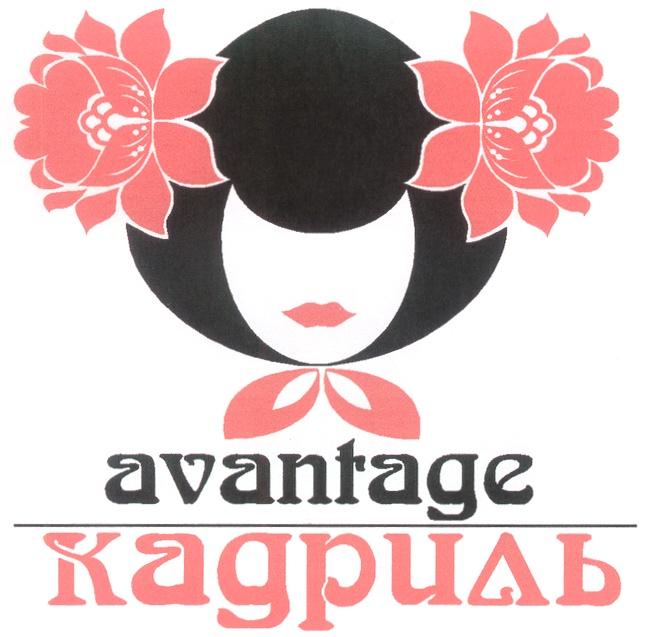 AVANTAGE КАДРИЛЬ