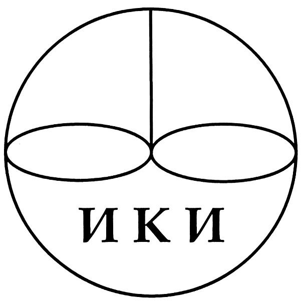 ИКИ