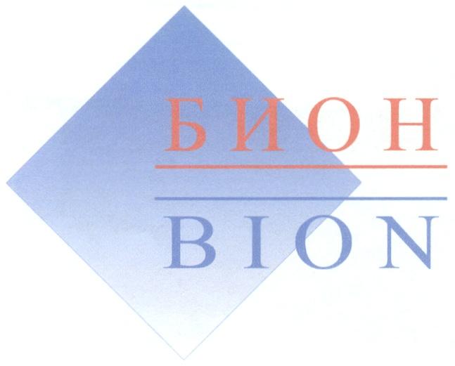 БИОН BION