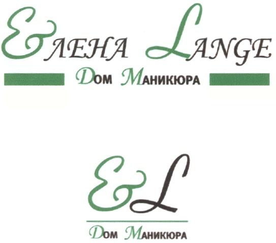 EL ЕЛЕНА LANGE ДОМ МАНИКЮРА