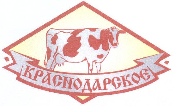 КРАСНОДАРСКОЕ