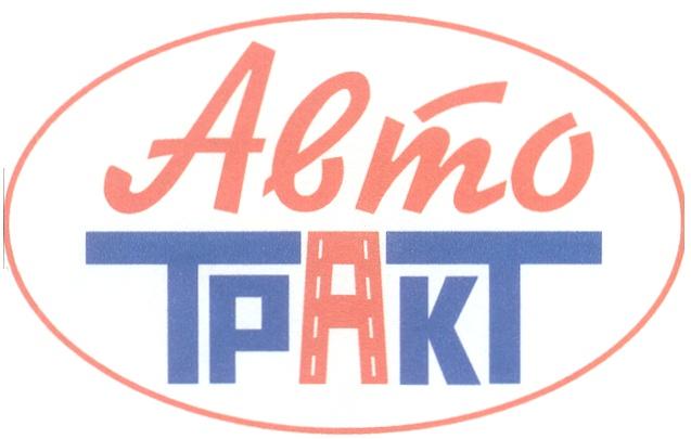 АВТОТРАКТ АВТО ТРАКТ