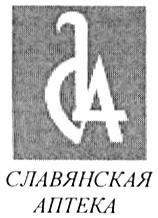 СЛАВЯНСКАЯ АПТЕКА СА