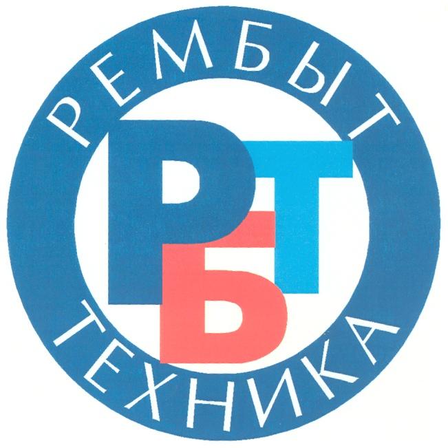 РЕМБЫТ РБТ РЕМБЫТ ТЕХНИКА