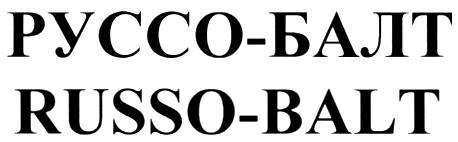 РУССОБАЛТ РУССО RUSSOBALT RUSSO РУССО - БАЛТ RUSSO - BALT