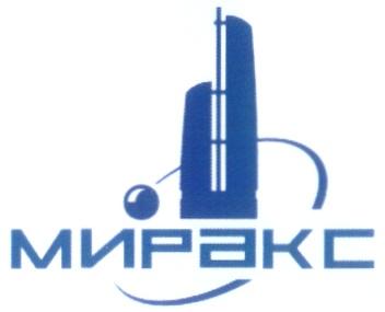 МИРАКС